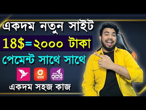 একদম ফ্রিতে 18$ = ২০০০ টাকা | online income site 2023, make money & earn money online, earning app