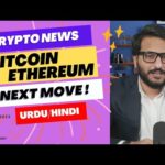 Crypto Market Update - Bitcoin Ethereum Price Prediction | Crypto news today in Hindi/Urdu | 19 Feb img_91336_crypto-market-update-bitcoin-ethereum-price-prediction-crypto-news-today-in-hindi-urdu-19-feb.jpg