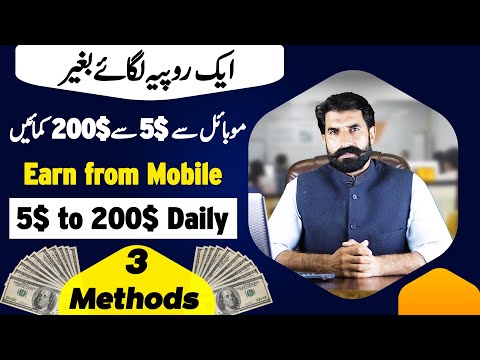 Without Investment 3 Earning Methods From Mobile | Earn Money Online | Make Money Online | Albarizon