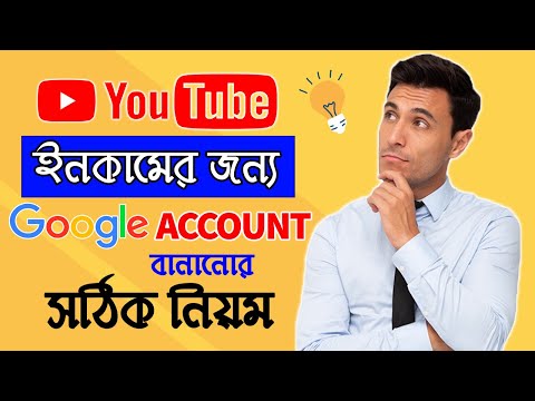 MONEY MAKING এর জন্য GOOGLE ACCOUNT CREATE করার সঠিক নিয়ম | MAKE MONEY ONLINE WORKING FROM HOME