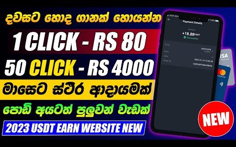 How to earn money online – e money Sinhala – work from home jobs  – online job at home 2022