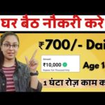 Daily Earning Job ₹700/- Without Investment | Work at Home / Part Time  - Pokcetnews.in