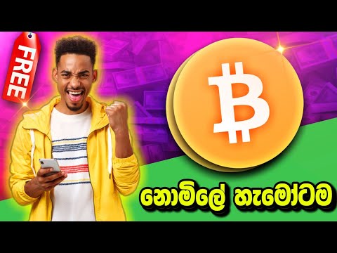 FREE BITCOIN EARN SITE ONLINE JOB SRILANKA E MONEY SINHALA EMONEY SRILANKA CRYPTO CURRENCY  GL SL