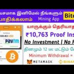 img_91776_bitcoin-mining-app-money-earnings-tamil-app-earningapp-howtoearnmoney.jpg