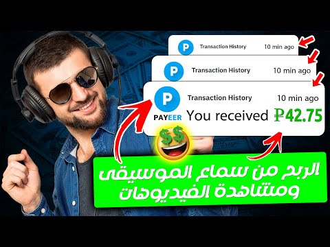 احصل على 1.71$ لكل أغنية يتم الاستماع إليها (Make Money Online) | musix box profit