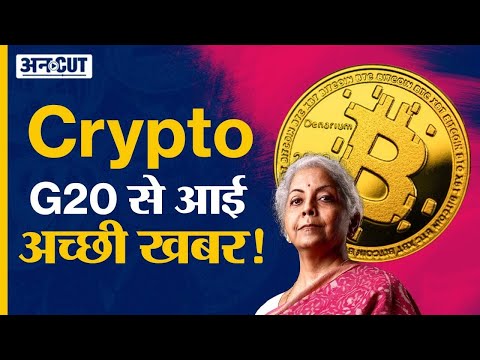 Crypto news Today in Hindi: Cryptocurrency Latest Update From G20 Meeting | Crypto Ban in India