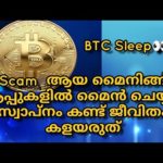 img_91988_btc-sleep-new-apps-dont-use-scam-alert-your-time-waste-crypto-bitcoin.jpg