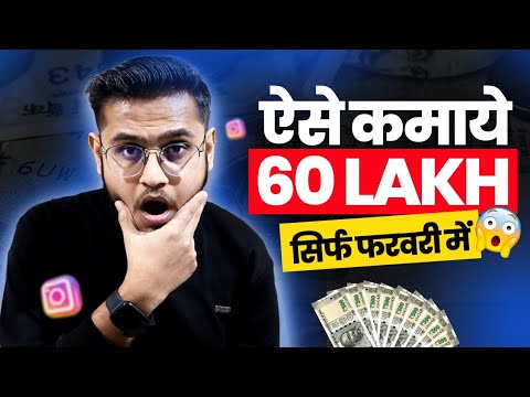 60 Lakh Ek Mahine Mei ( make money online )
