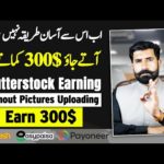 ShutterStock Affiliate Earning | Without Picture Uploading Earning | Earn Money Online | Albarizon