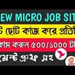 মোবাইল দিয়ে ইনকাম করুন সহজেই | online jobs at home for students | micro jobs online work | #income