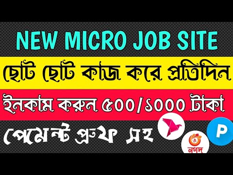 মোবাইল দিয়ে ইনকাম করুন সহজেই | online jobs at home for students | micro jobs online work | #income