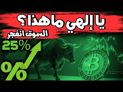 ماذا يحدث؟ ماذا يجري؟ انفجار سوق العملات الرقمية .bitcoin news، news،