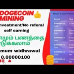 img_92620_03-daily-earn-dogecoin-mining-tamil-crypto-earning-tamil-daily-withdrawal-crypto-tamil.jpg