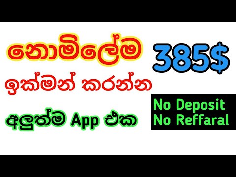Earn Money Online | Free 385$ | Online Jobs Sinhala Sri Lanka | Register Bonus $385 | 2023 Airdrop