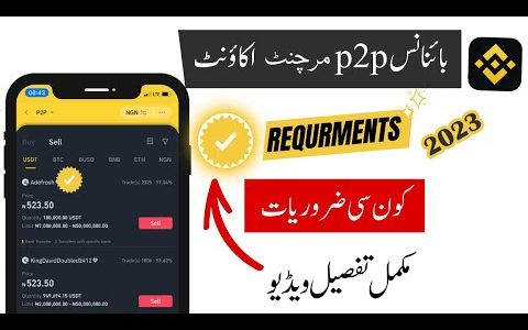 How to become merchant in binance in pakistan p2p | Binance Merchant Account Requirements 2023 Urdu