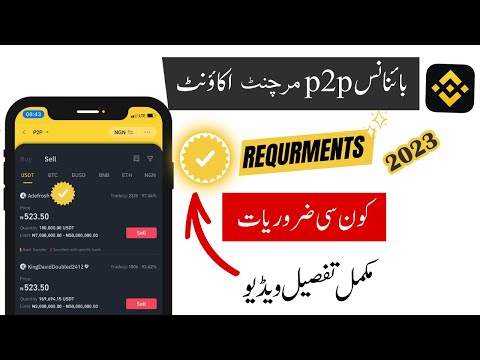 How to become merchant in binance in pakistan p2p | Binance Merchant Account Requirements 2023 Urdu