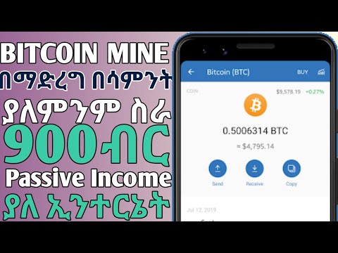 በሳምንት 900ብር በ Bitcoin mining "without investment" - how to make money online in ethiopia