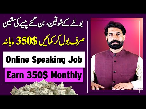 Online Speaking Job | Earn 350$ Monthly | Make Money | Earn Money Online | bodalgo | Albarizon