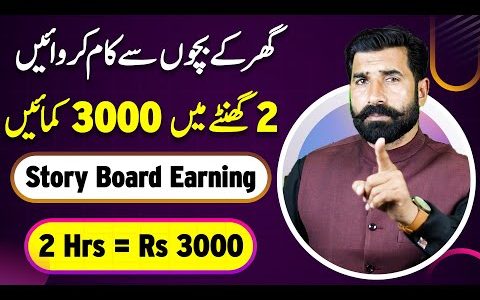 Earn from Story Board | 2 Hours Work and Earn 3000 | Make Money Online | Famousframes | Albarizon