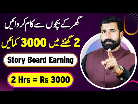 Earn from Story Board | 2 Hours Work and Earn 3000 | Make Money Online | Famousframes | Albarizon