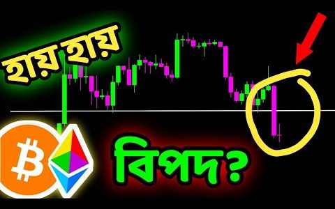 WHAT NEXT IN BITCOIN ?? | Bitcoin Quick Update In Bangla || Bitcoin News Today  Price Prediction ||