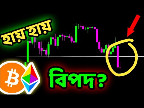 WHAT NEXT IN BITCOIN ?? | Bitcoin Quick Update In Bangla || Bitcoin News Today  Price Prediction ||