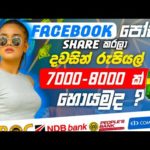 img_93001_online-jobs-in-sri-lanka-online-job-2023-e-money-sinhala-facebook-post-share-and-eran-money-35.jpg