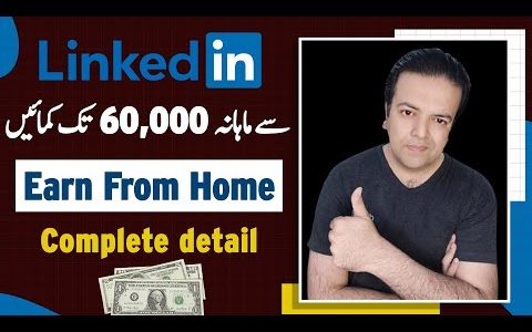 Online Earning Using LinkedIn | Create LinkedIn Profile & Earn Money Online | Anjum Iqbal