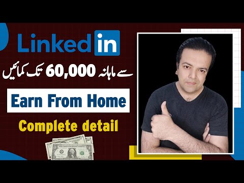 Online Earning Using LinkedIn | Create LinkedIn Profile & Earn Money Online | Anjum Iqbal