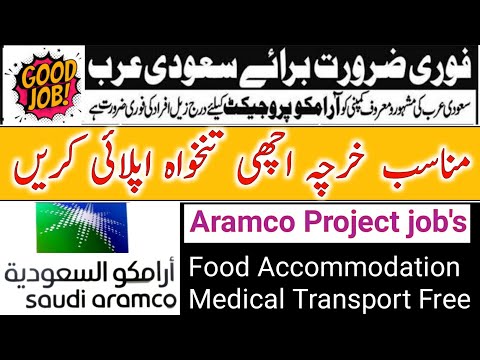 Saudi Aramco Company job Vacancy 2023 jobs and Careers || (Urdu/Hindi)