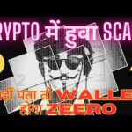 img_93561_crypto-me-big-scam-big-scam-allert-ye-scam-nhi-pata-to-wallet-hoga-zeero.jpg