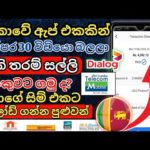 New E money App in Sri Lanka | Part Time Jobs in Sinhala | Online Jobs Sinhala Sri Lanka|Typing Jobs