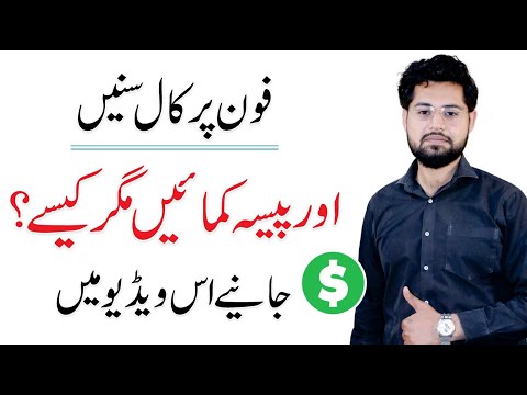 Call Center Jobs in Pakistan - Make Money Online | Ahmed Hussain | Hassan Raza