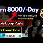 Earn 8000/- Day Simple Copy Paste Work From Home job | Make Money | Online | Earn From Copy Paste |
