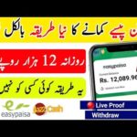 img_94317_eid-offer-earn-daily-1500-without-investment-how-to-earn-money-online-earn-money-online.jpg