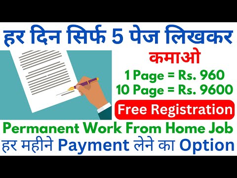5 पेज महीने के कमाओ 87000/- | Writing Work | Work from Home Jobs|Typing Work| Writerbay Payment Test
