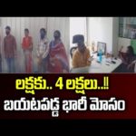 img_94625_hyderabad-crypto-currency-scam-in-kukatpally-108tv-telugu.jpg