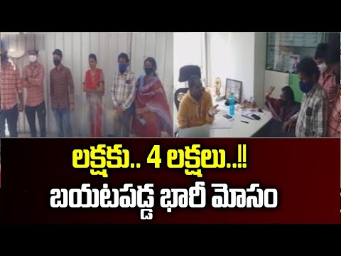 Hyderabad : బయటపడ్డ భారీ మోసం | Crypto Currency Scam in Kukatpally | 108tv telugu