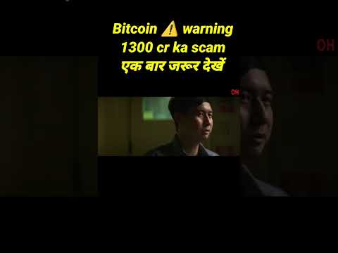 Bitcoin scam 1300cr? आज भी बंद है जिसका पासवोर्ड नहीं पता  True documenttry।।। movie