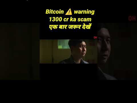 Bitcoin scam 1300cr? आज भी बंद है जिसका पासवोर्ड नहीं पता  True documenttry।।। movie