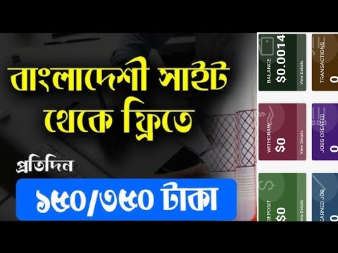 micro jobs online work bangla। কাজ করে প্রতিদিন 200,300 টাকা আয় করুন।