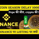 pepe coin करेगा altcoin season delay 🚨||crypto news today || binance || pepe coin