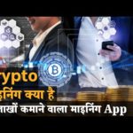 img_95278_crypto-mining-crypto-mining-se-paise-kaise-kamaye-what-is-crypto-mining-in-hindi.jpg