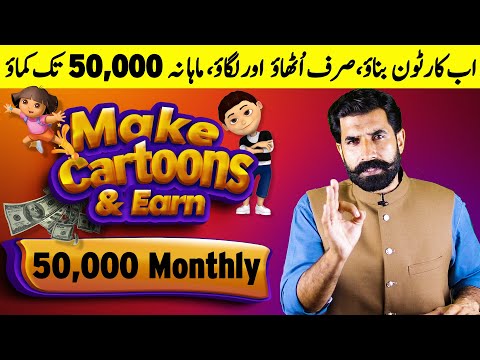Make Cartoons Videos and Earn Money Online | Earn From Home | Make Money Online | Albarizon