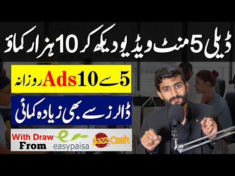 Earn Money Daily By Watching Just 5 Ads in your Mobile | Online Earning By Watching Ads