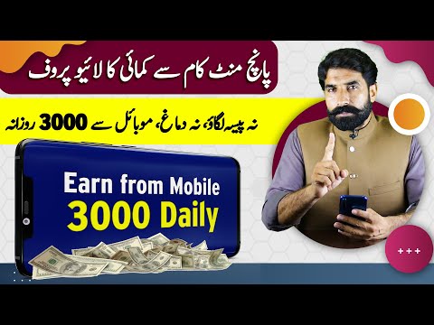 How to earn from Mobile Phone | Earn Money Online | Make Money Online | Real Earning | Albarizon