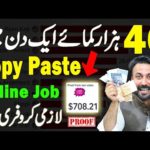 Copy Paste Online Job To Make Money Online | Copy Paste karke Paise kaise kamaye | Earn Money Online
