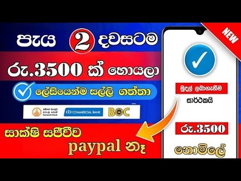 online jobs | e money sinhala | online jobs at home | online business | without investment | proof