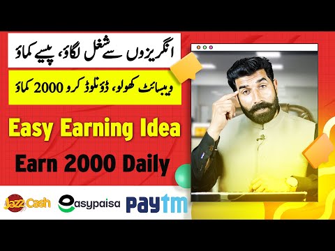 Easy Earning Idea | Earn 2000 Daily | Earn Money Online | Make Money Online | Earning | Albarizon