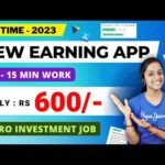 🔴 NEW EARNING APP 🔥 Work : 10-15 Min | No Investment Job | Work From home | Typing Job | Frozenreel